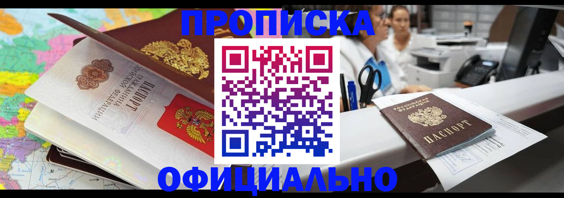 временная прописка в Ишимбае